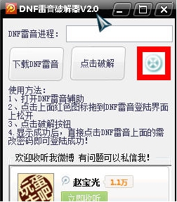 dnf偷渡器最新版下载(地下城与勇士辅助) v201