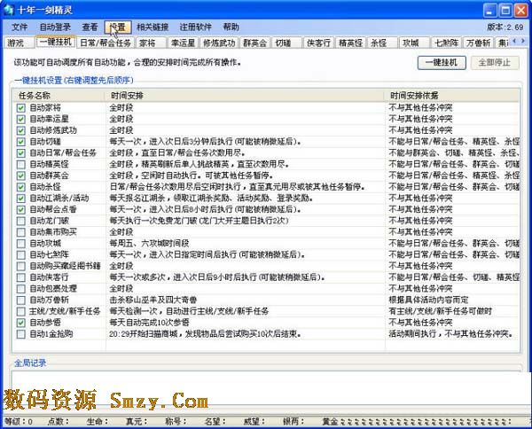 十年一剑精灵下载(十年一剑辅助工具) v3.22 最