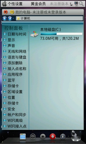 Android Macfor Android (手机mac界面仿真器) v2013.0521 官方免费版