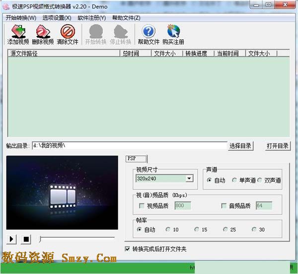 极速PSP视频格式转换器下载