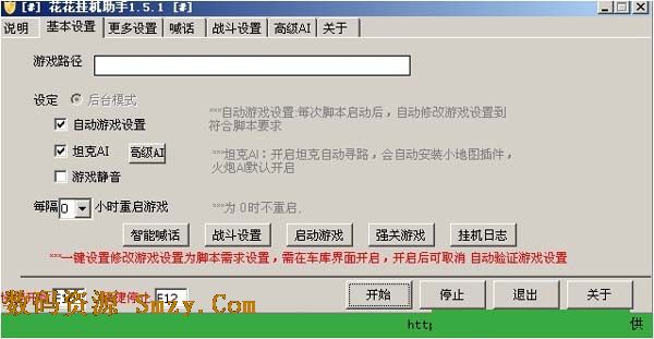 坦克世界花花挂机助手下载