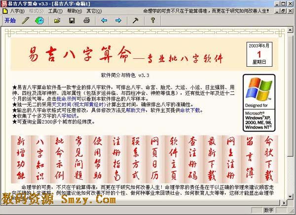 开机有易算命软件合集下载v3.0b 简体中文版- 