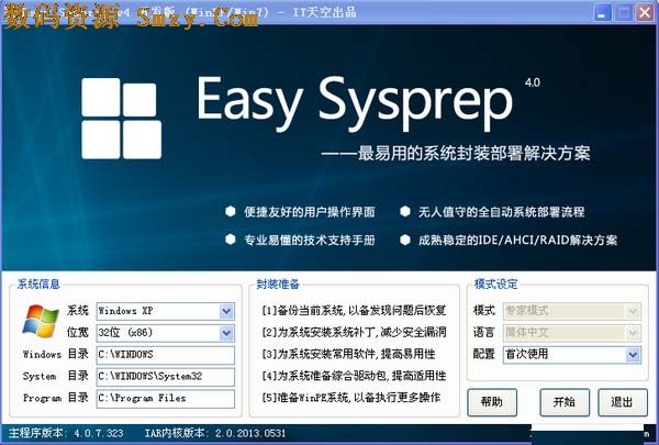 操作系统部署工具下载(Easy Sysprep) v4.0.17