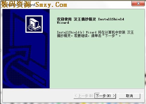 汉王屏幕摘抄精灵下载