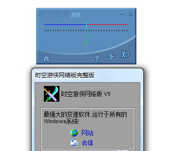 红烛时空游侠下载(系统加速器) v4.59 简体中文