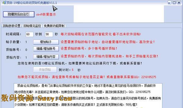 论坛高级自动回复器下载(论坛自动回帖软件) v