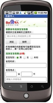 百度寻人安卓版 (手机寻人软件) v1.0.0 官方最新