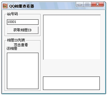 QQ空间加密相册查看器下载(QQ相册密码破解