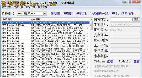 htc固件升级下载工具(htc官方ruu下载工具) v1.4 官方最新免费版
