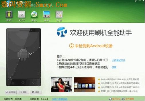 中国派刷机全能助手下载(安卓刷机软件) v0.2.2