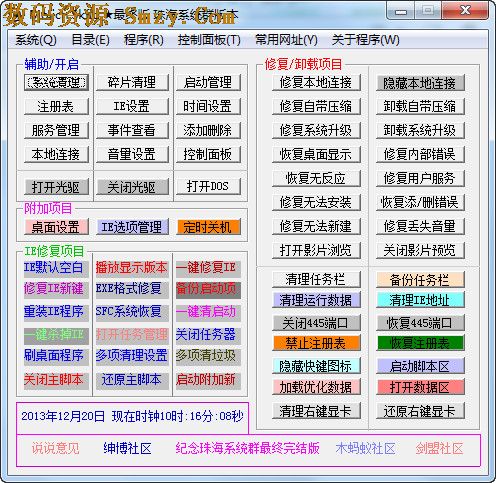 indows系统医生下载(系统修复工具) Win7\/XP版