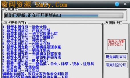 洛克魔鬼辅助下载