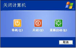 xp系统电脑不能正常关机_xp系统快速关机软件_电脑能正常关机但不能重启