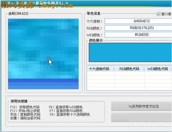 X y.屏幕取色精灵下载