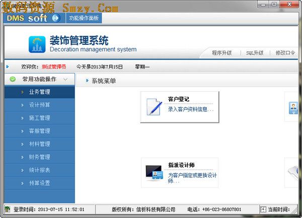 装饰精灵管理系统下载(装饰公司管理系统) v1.