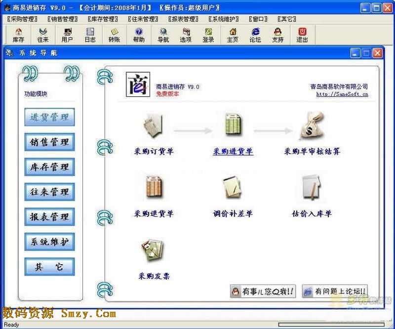 移云库存商品管理系统下载V5.0.0410 简体中文