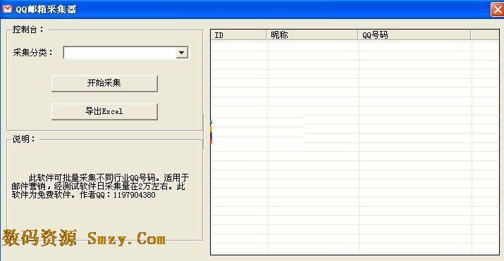 采集qq软件_qq邮箱采集软件_qq邮箱采集软件