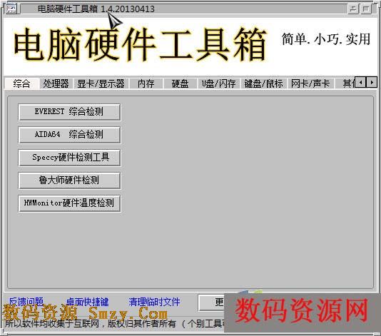 硬件天使 V3.0.909.1 简体中文免费版下载- 电脑
