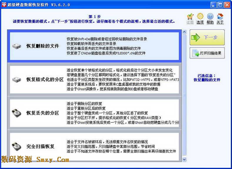 顶尖数据恢复软件下载v10.0.5.6 简体中文版- 可