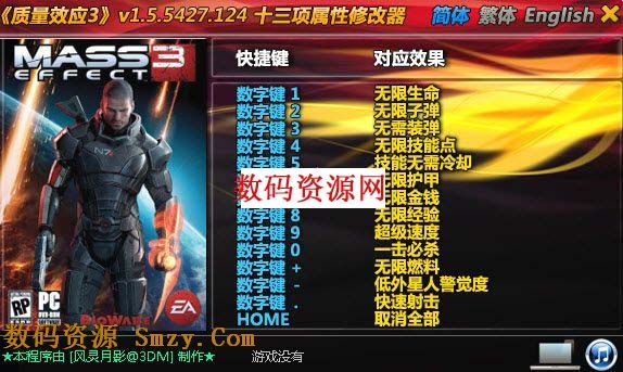 质量效应3十三项修改器下载v1.5.5427.124 绿