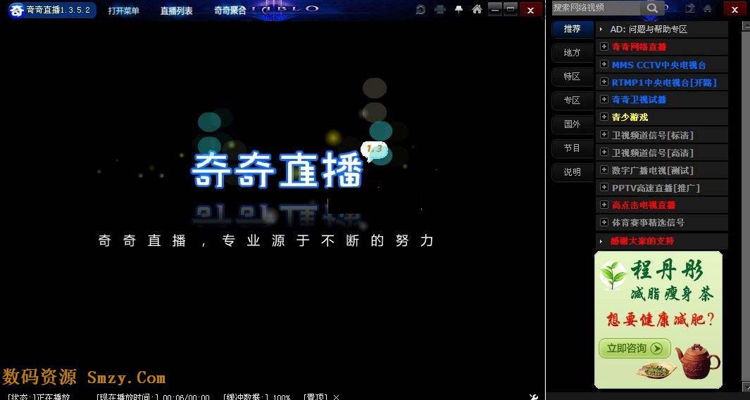 奇奇直播下载(2014世界杯直播) v2.0.0.5 绿色版