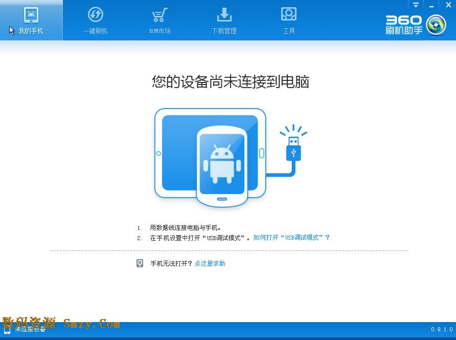 360刷机助手下载