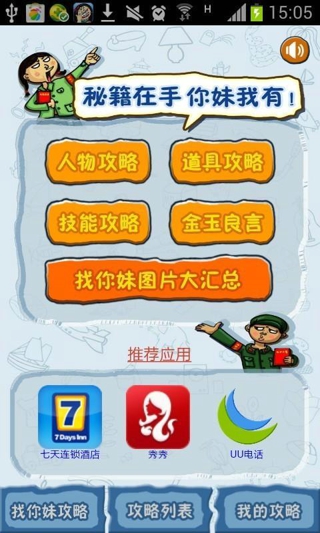 <em>找你妹安卓版下载</em>(<em>手机版</em>找你妹游戏) v5.0.4 免