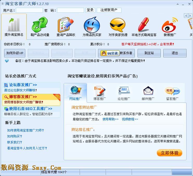 千里马淘宝店铺来客提醒专家下载v3.8.1 官方最