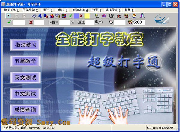 通打速练下载V4.0 语音版- 打字练习软件