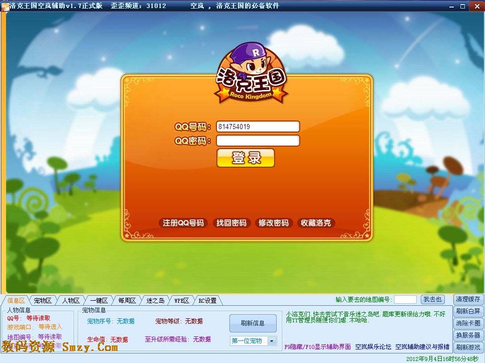 洛克王国傲天辅助 v2.03 绿色免费版图片