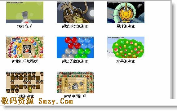 祖玛小游戏合集大全下载绿色免费版- 含埃及祖