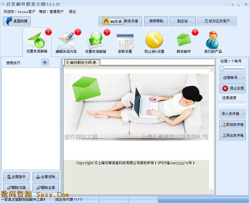 360邮件群发大师下载(邮件营销推广) v2.7.0.13