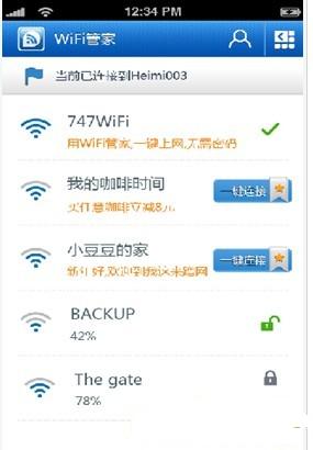 WiFi管家安卓版 (手机wifi软件) v2.1 免费版下载