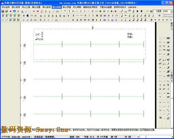 作曲大师音乐软件简谱五线谱合一版下载(音乐