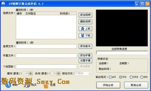 DV视频字幕合成伴侣下载(视频添加字幕软件)