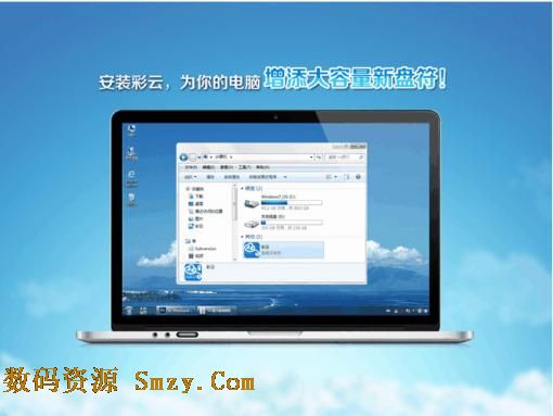 彩云PC客户端下载(云存储软件) v2.6.0.23 官方