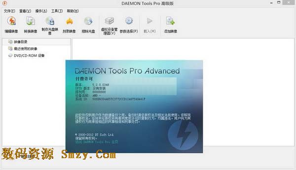 精灵虚拟光驱破解版下载(Daemon Tools Pro) 