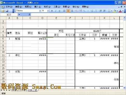 复式统计表_收入统计表(3)