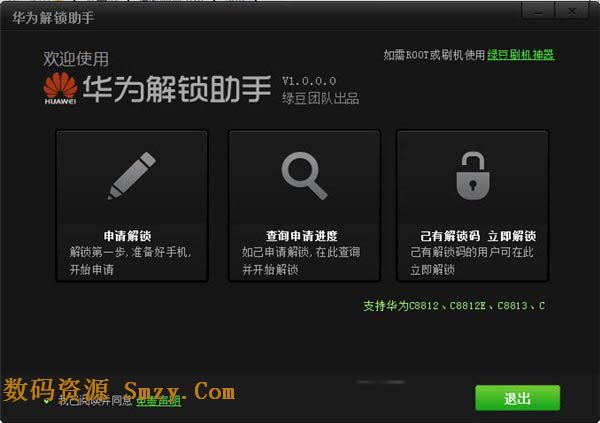 华为解锁助手下载(手机解锁软件) v1.0 官方免费