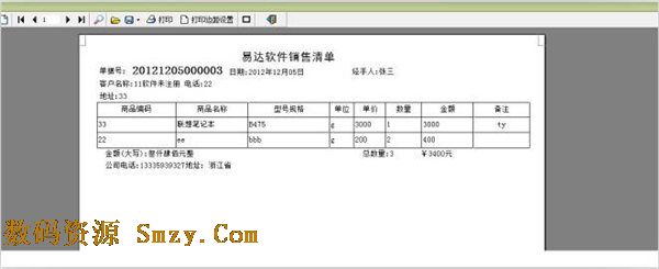易达销售清单打印软件下载(店铺收银打印) v22