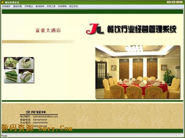 美萍餐饮管理系统 2011下载V4 简体中文版- 专