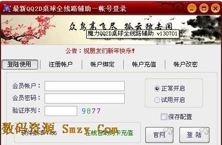 魔力QQ2D桌球全线路辅助下载(qq2d桌球辅助