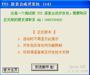 tts语音包下载(TTS语音合成开发包) v2.5.13.60