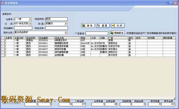 药易管家药店医药管理系统下载V6.0 Build601