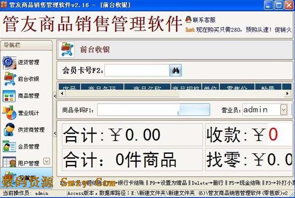 销售管理软件破解版下载绿色免费版- 具有利润