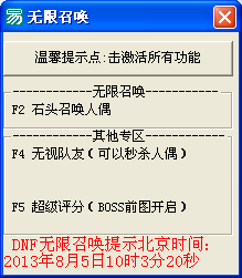 dnf无限召唤辅助下载(地下城与勇士辅助) v08.1