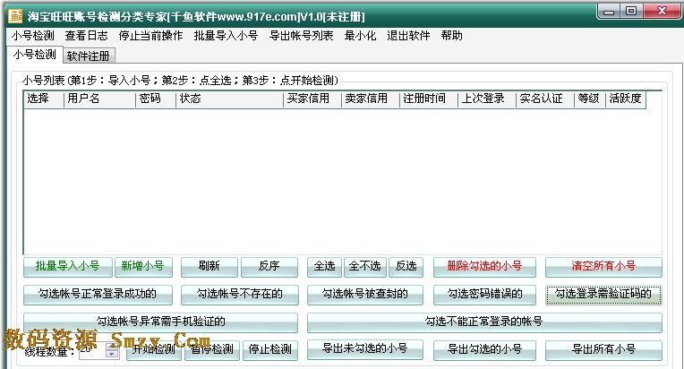 千里马淘宝店铺来客提醒专家下载v3.8.1 官方最