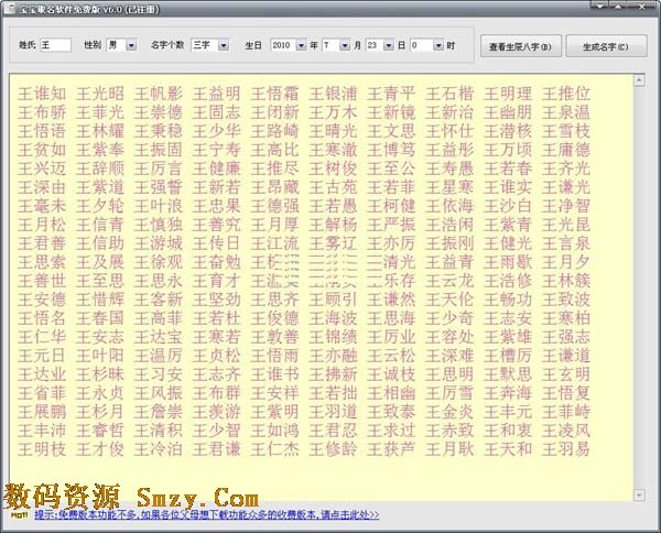 小精灵取名软件 2012下载V3.5 简体中文版- 快