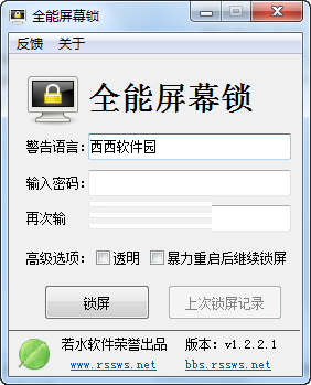 若水全能屏幕锁下载