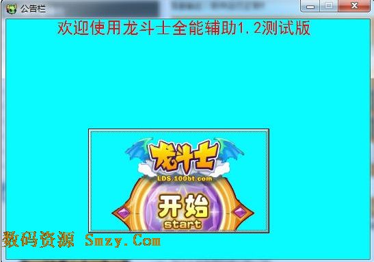 龙斗士辅助下载